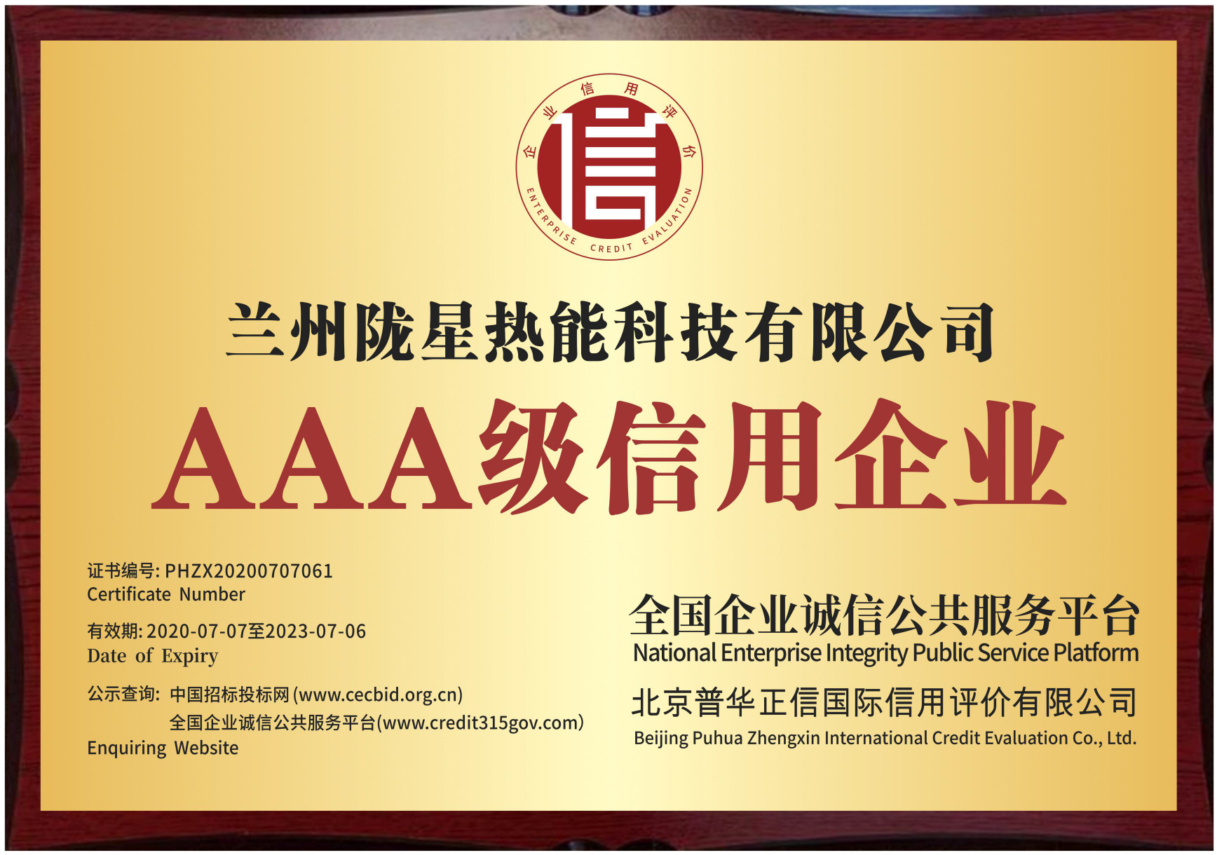 3A信用企業